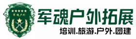 永昌县推荐的户外团建基地-出行建议-永昌县户外拓展_永昌县户外培训_永昌县团建培训_永昌县鑫金户外拓展培训